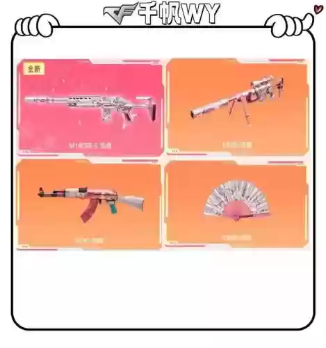cf永久武器樱落插图