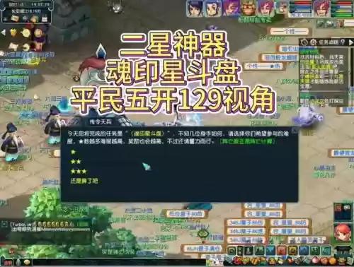 梦幻西游魂印星斗盘后续
