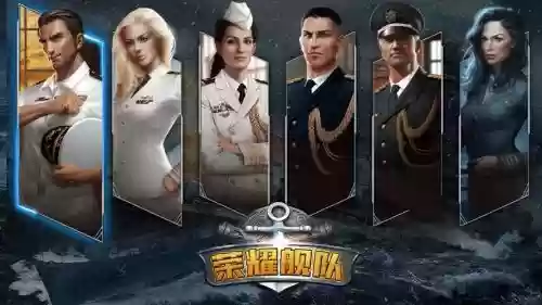 荣耀舰队阵容搭配_1