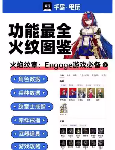 火纹游戏攻略_1