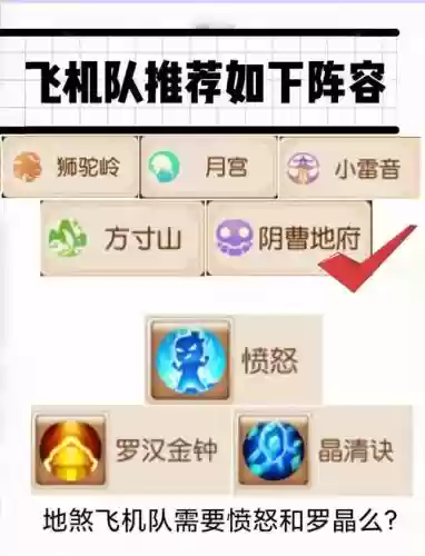 飞机队梦幻西游手游插图