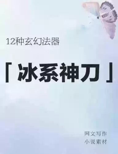 冰心太初武器的特技_1