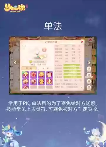 梦幻西游手游灵符单法_1