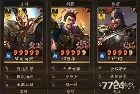 司马曹操搭配阵容
