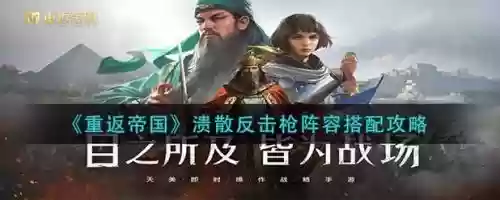 溃散反击枪阵容技能搭配_1插图