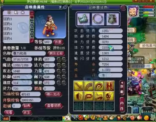 梦幻西游进阶狂豹属性插图