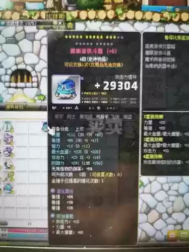 冒险岛辅助装备商人_1