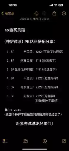 pk阵容搭配攻略_1插图