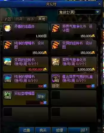dnf怎么把装备上的红字去掉吗