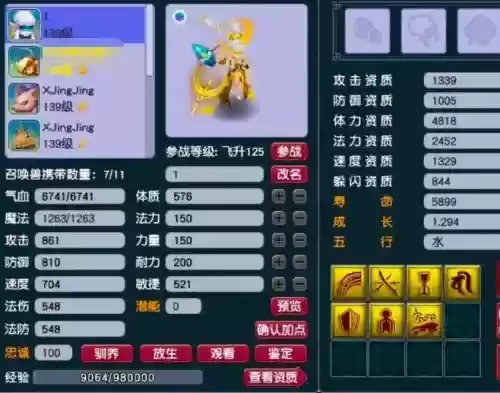 梦幻西游最新进阶造型
