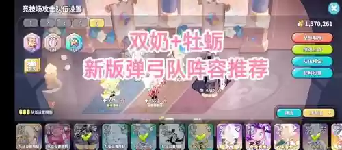 弹弓阵容搭配_1插图