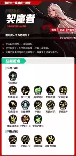 契魔者怎么加技能加点图_1