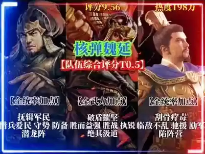 魏延主流阵容搭配