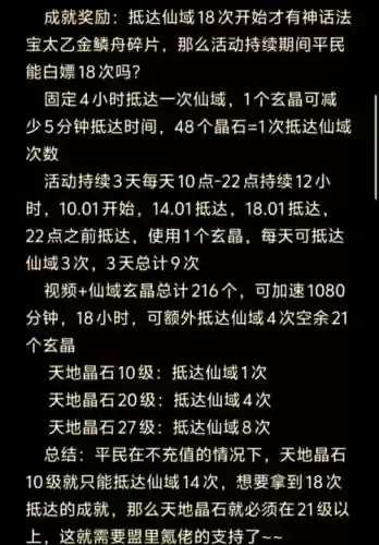 沧海仙途增加天道攻略插图