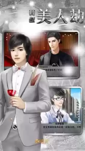 商战美人劫上所有攻略
