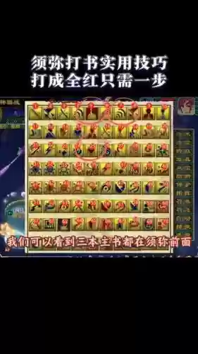 梦幻5技能须弥打书技巧插图