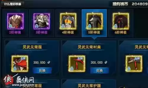 洪门崛起装备属性插图