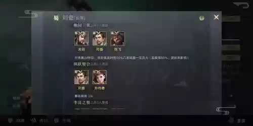 荣誉新三国刘备阵容搭配插图