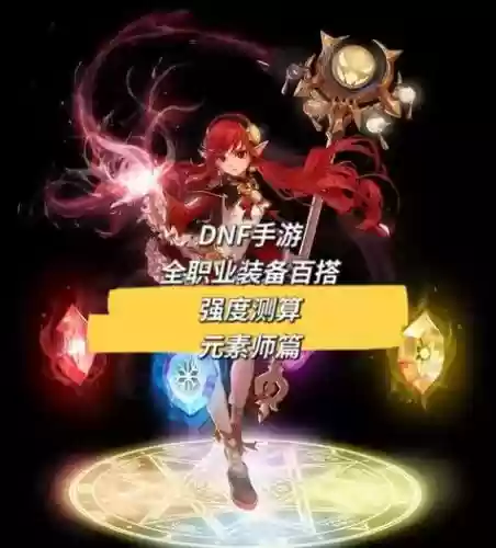 dnf元素装备穿刺9怎么65533