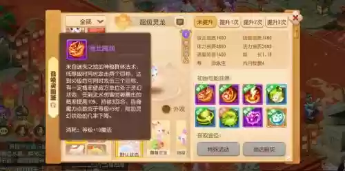 梦幻西游神兽龙魂技能_1