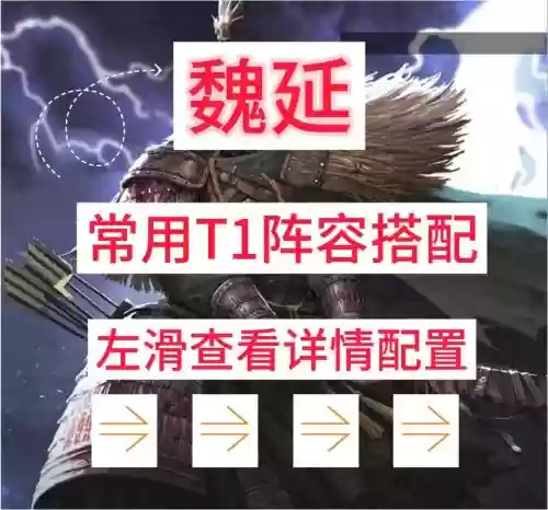 魏延三国策略搭配阵容插图