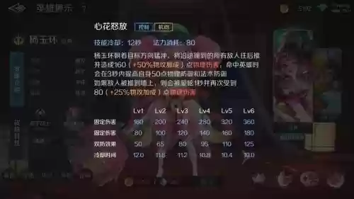 杨玉环第三技能是什么_1