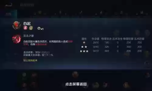 白起技能点怎么加插图