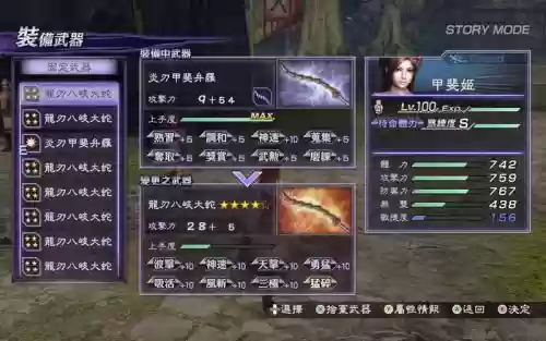 大蛇无双二5星武器插图