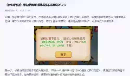 梦幻西游手游应用不支持分屏插图