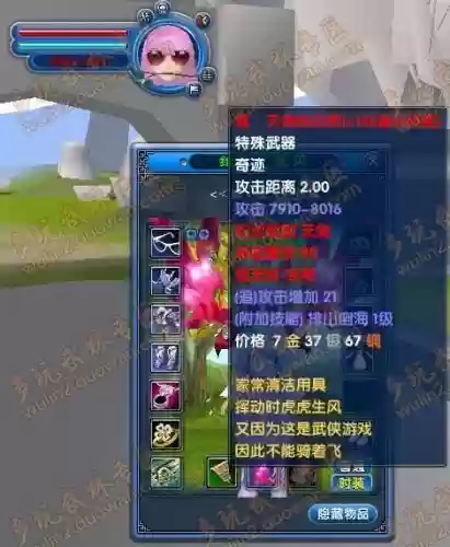 武林外传端游天剑100级武器插图