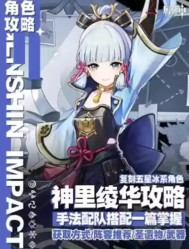 原神神里绫华阵容搭配托马