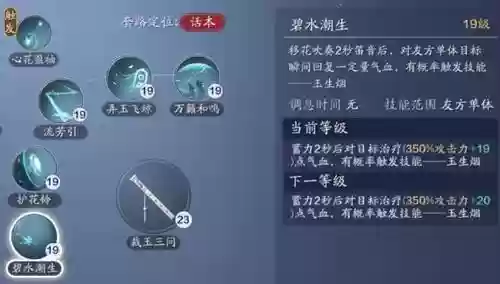 天刀移花宫技能奶吗插图 天刀移花宫技能奶吗插图