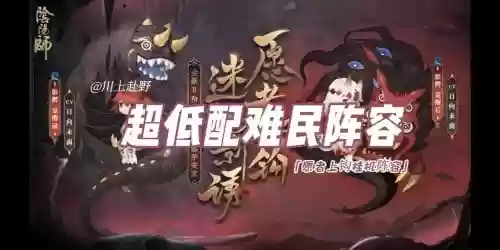 鬼使黑刷图阵容搭配插图
