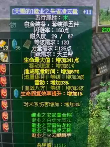 剑侠情缘装备制作