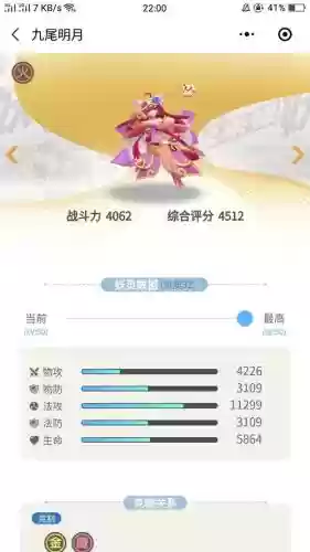 一起来捉妖鱼灵阵容搭配