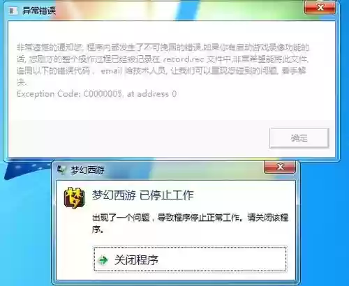 梦幻西游运行崩溃