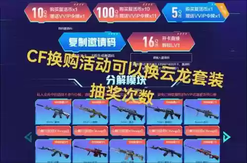 穿越火线换购攻略
