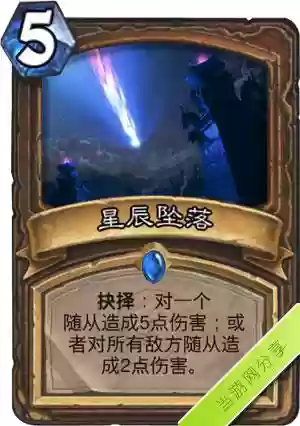 技能星辰坠落插图