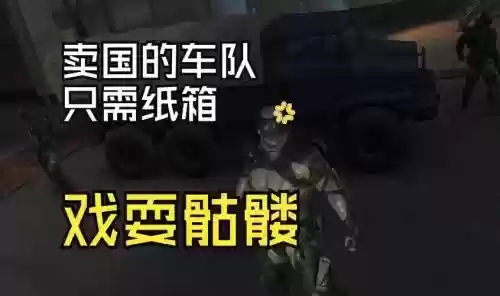 合金装备5找到叛徒的卡车_1插图