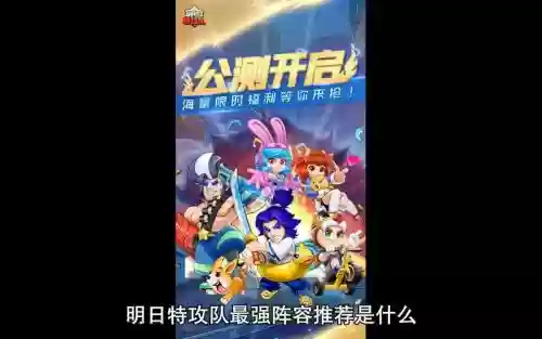明日特工队阵容搭配插图
