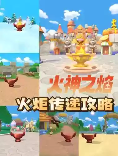 点亮火炬攻略第十四关插图