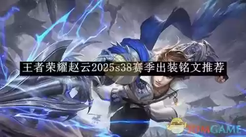 王者荣耀赵云豪华阵容搭配_1
