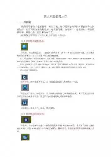 剑三的哪些技能重复了