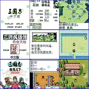 gba三国志刷钱攻略