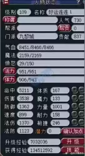 梦幻西游技能加伤害表