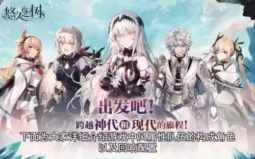 悠久之树风阵容搭配插图 悠久之树风阵容搭配插图