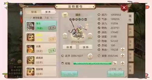问道手游如何绑定宠物技能书
