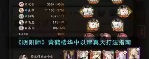 阴阳师真天技能加点_1插图