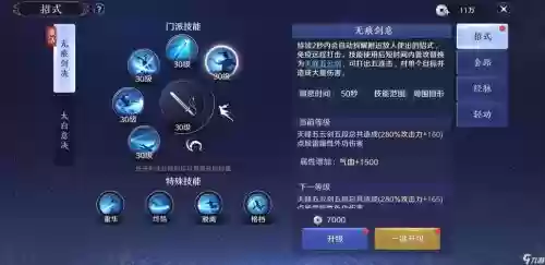 天涯明月刀技能页面_1插图