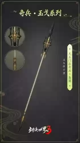 剑侠世界天地武器